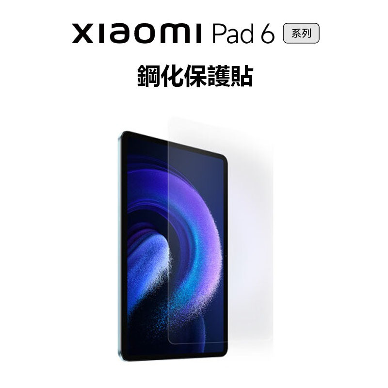 Xiaomi Pad 6平板螢幕鋼化保護膜 小米平板6/6 Pro鋼化貼