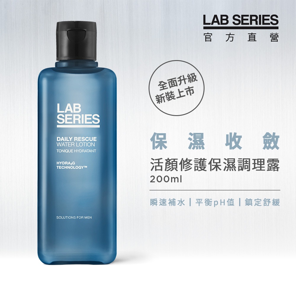 【LAB SEIRES 美國雅男士】男士保養 活顏修護保濕調理露200ml