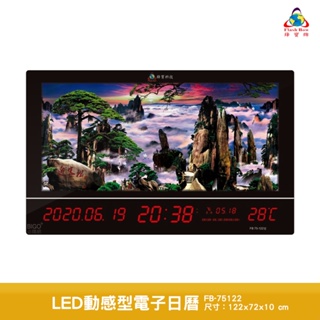 鋒寶 LED動感型電子日曆 FB-75122 電子時鐘 萬年曆 LED日曆 電子鐘 時鐘 LED鐘 電子日曆 電子萬年曆