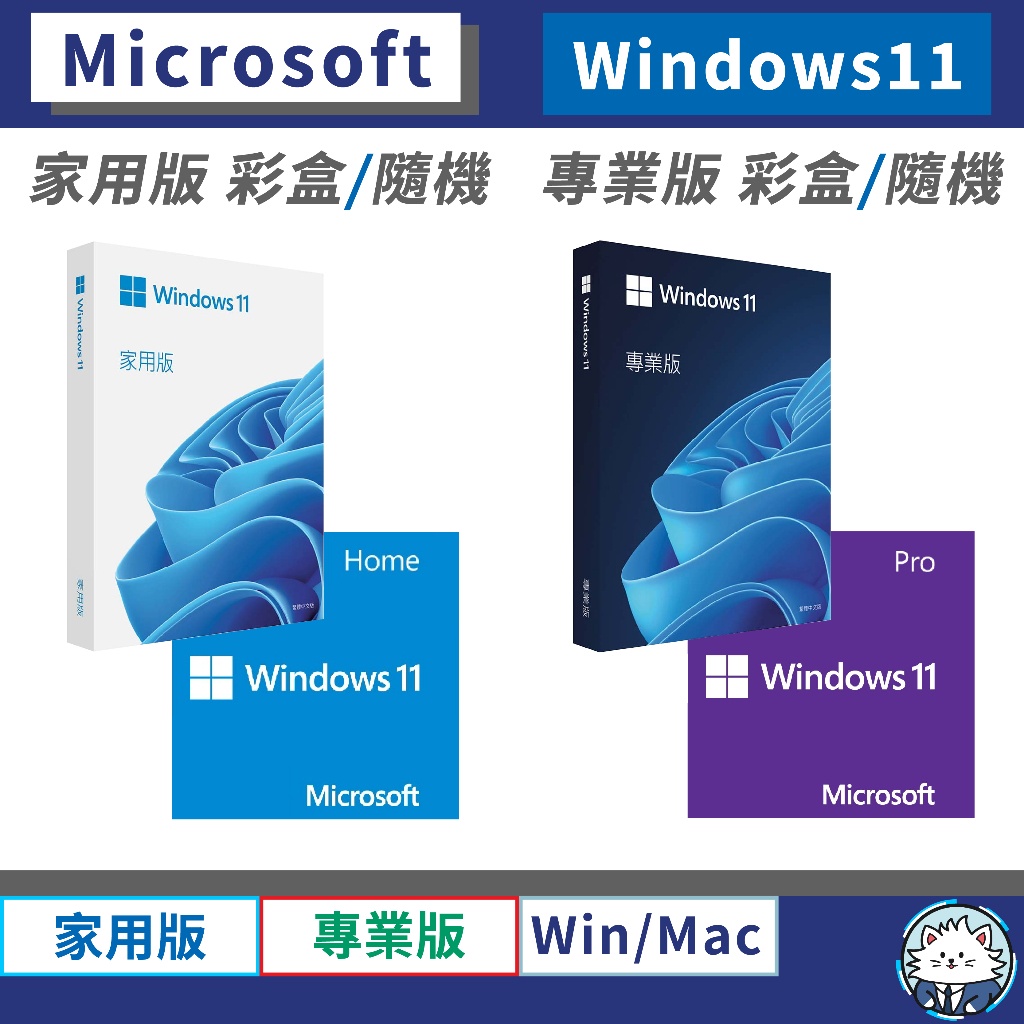 Microsoft微軟 Windows 11 Home 家用中文版 PRO 專業中文   (隨機版/彩盒版) WIN11