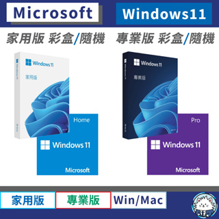 Microsoft微軟 Windows 11 Home 家用中文版 PRO 專業中文 (隨機版/彩盒版) WIN11