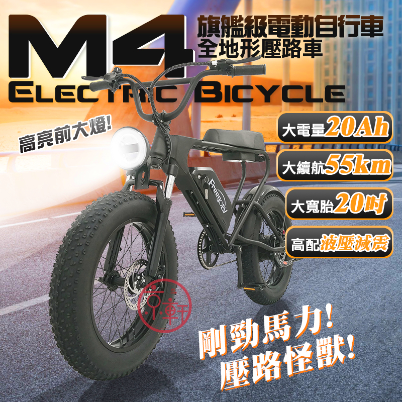 ♕京軒科技♕iFreego M4電動車《分期0利率+50公里版》 電動輔助自行車 自行車 腳踏車 電輔車 FIIDO