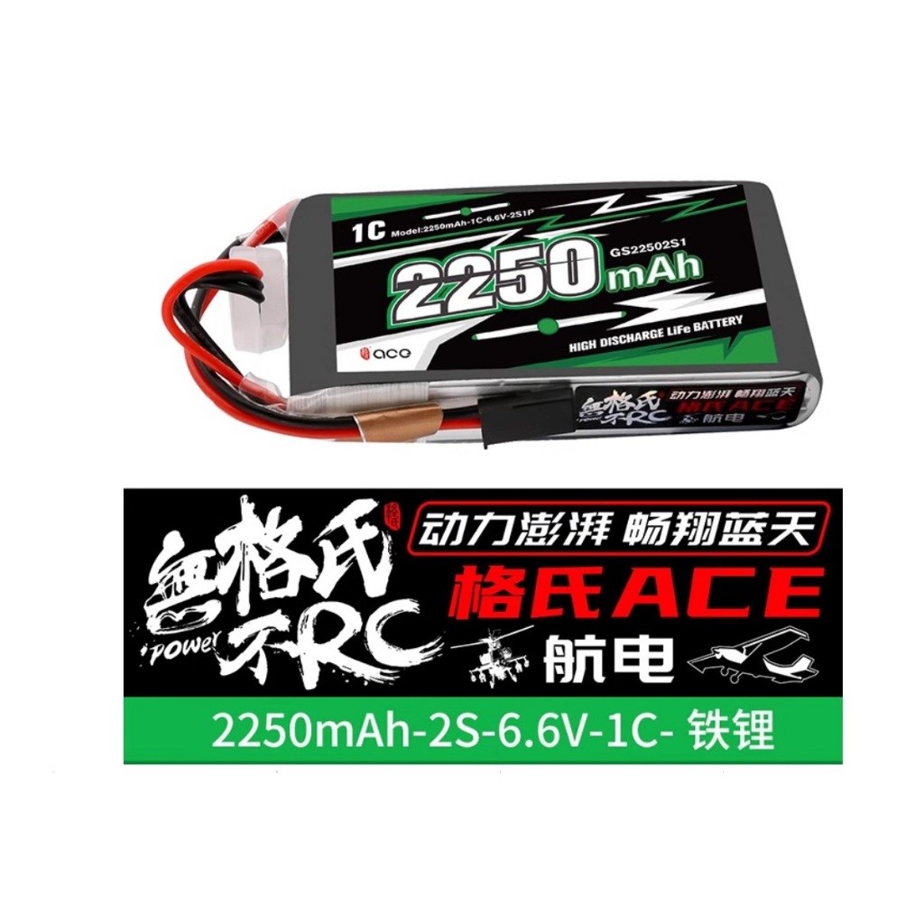 格氏 ACE 6.6V 2250mah 鋰鐵 發射機電池 接收電池, 適用 FUTABA 18SZ 16IZ 18MZ