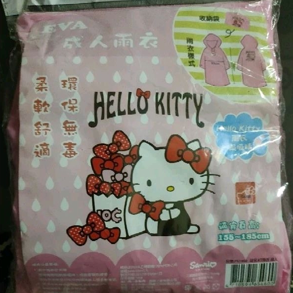 Hello kitty成人雨衣