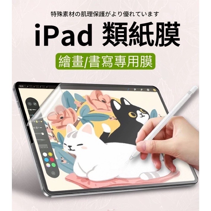 iPad 類紙膜 肯特紙 專用書寫繪圖保護膜 Pro 11 12.9 Air4 5 10.9 min6 10代 手寫膜