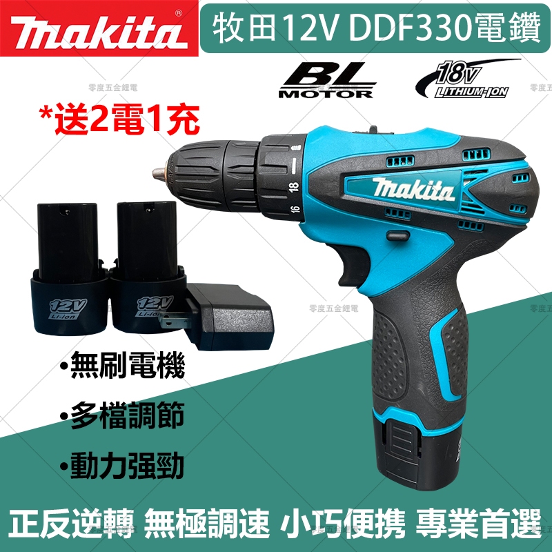 牧田12v 電鑽 Makita DDF330 電鑽 衝擊電鑽 充電電鑽 030起子機 電動工具 電動電鑽 電動螺絲刀