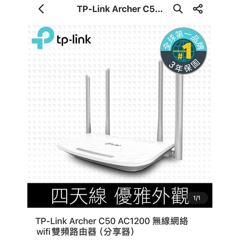 轉賣 TP-Link Archer C50 AC1200 無線網絡wifi雙頻路由器（分享器）