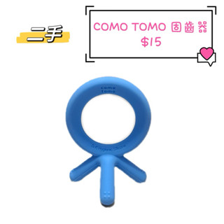 como tomo 可站立圓環固齒器 可吊嬰兒車 吊床頭旋轉音樂鈴 訓練視覺 觸覺 滿足口腔期的磨牙慾望 簡約素面藍色