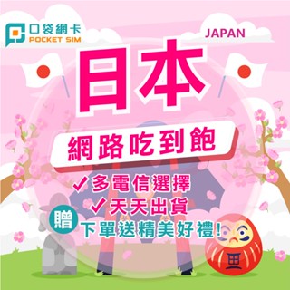 日本sim Docomo KDDI SOFTBANK 日本上網絡卡 日本網絡卡 東京 大阪 沖繩 吃到飽 esim 日本4g