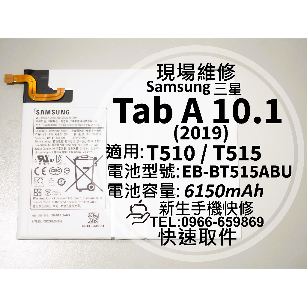 三星 Tab A 10.1 電池 T510 T515 平板 衰退 耗電 膨脹 換電池 EB-BT515ABU 現場維修