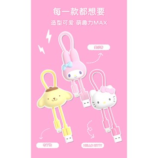 三麗鷗 Kitty 快充 數據線 手機 平板 type-c 蘋果 apple micro usb 介面 充電線 快充線