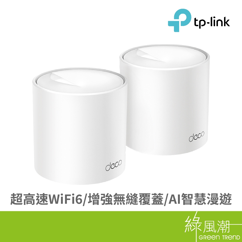 TP-LINK TP-LINK Deco X50 Pro(2-pack) AX3000 Mesh 無線網狀路由器-