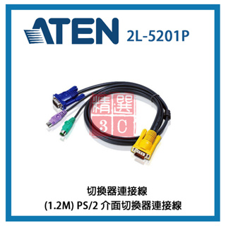 ATEN 切換器連接線 2L-5201P(1.2M) PS/2 介面切換器連接線