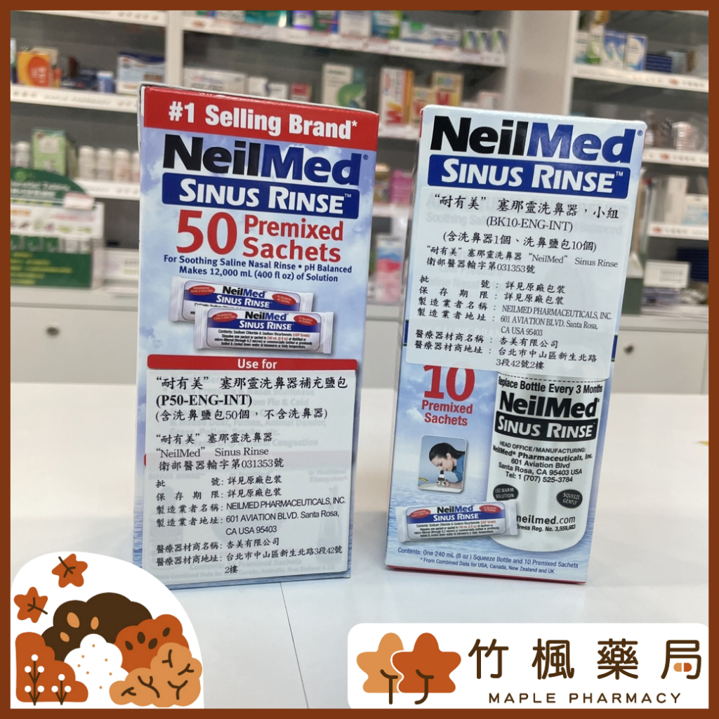 【竹楓藥局】美國原裝 NeilMed 耐有美 塞那靈 洗鼻器 洗鼻鹽 正確洗鼻 通暢無比!