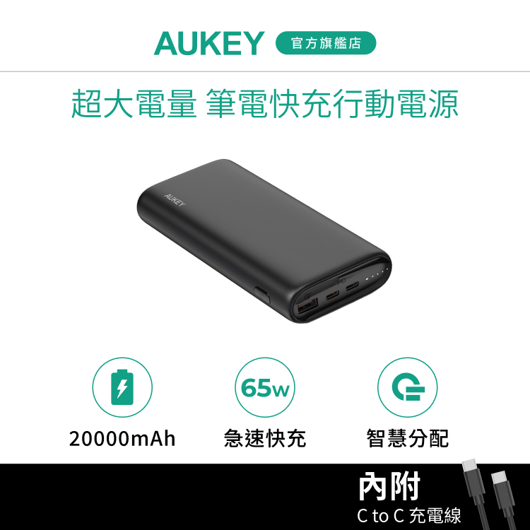 Aukey PB-Y37 65W 行動電源 20000mah Type-C 大容量 PD快充 無線充 Apple 三星