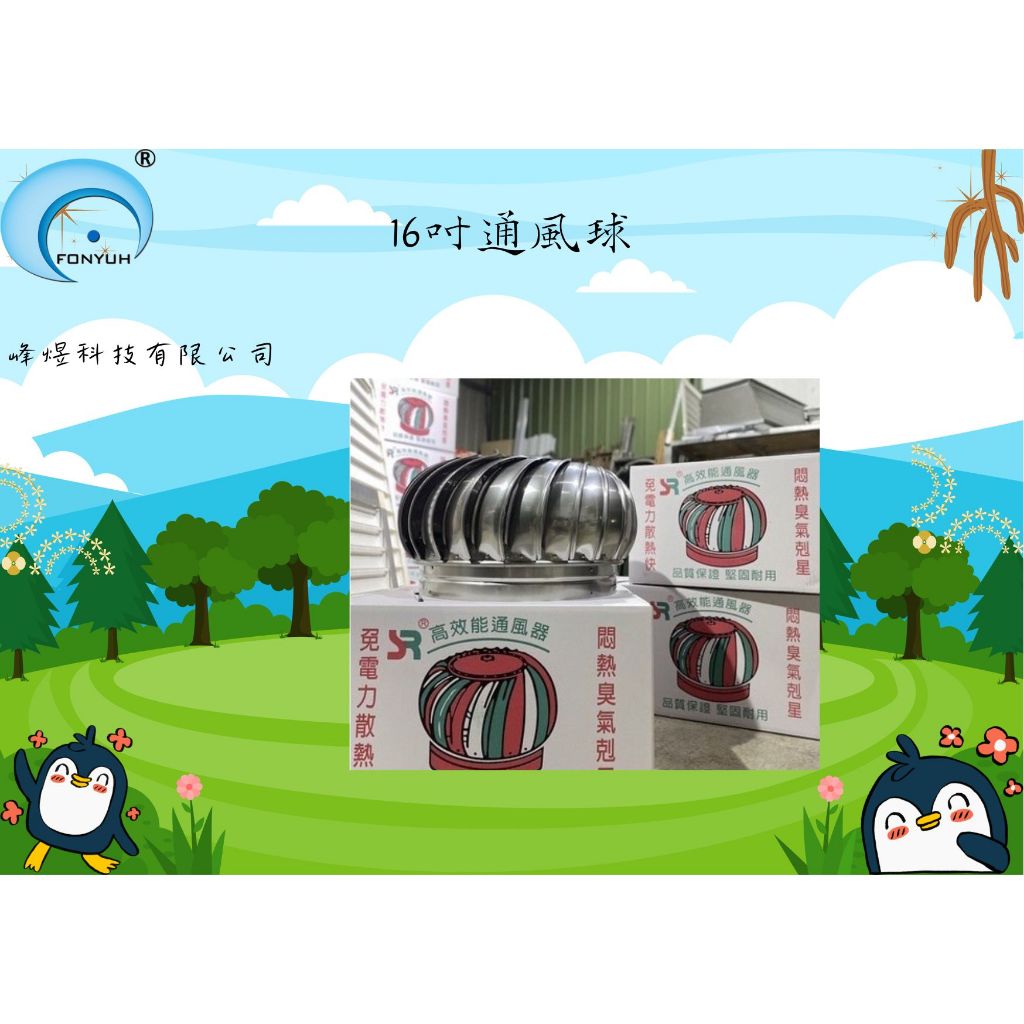 台灣製造免動力不鏽鋼(SUS)通風球(16吋、20吋、22吋)