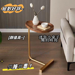 【優惠】茶幾 小桌子 邊幾 小茶幾 沙髮邊櫃 移動極簡迷你角幾床邊桌 小戶型輕奢床頭小桌子 客廳沙發邊桌子