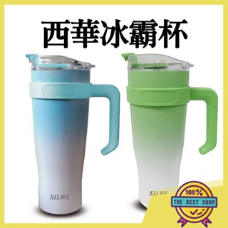【附發票 快速出貨】【SILWA 西華】 漸層色握把酷酷杯 1200ml 附鋼吸管 304不鏽鋼 隨行杯 飲料杯 保冰