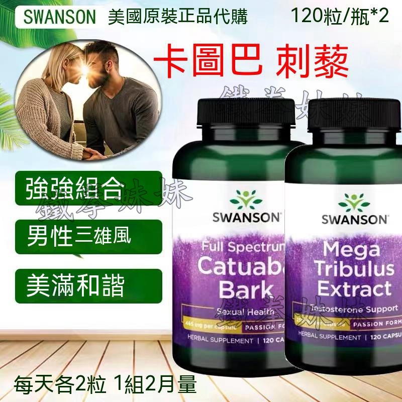 【熱賣】卡圖巴120粒 組合裝 美國原裝 斯旺森swanson-鐵拳妹妹