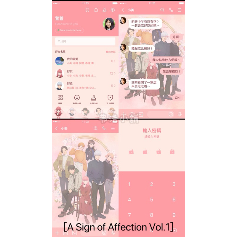 《LINE主題代購》日本跨區 A Sign of Affection 指尖相觸，戀戀不捨