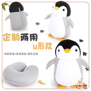 享好康 出清 臺灣現貨兩用u型枕 企鵝頸枕 u型枕 變形頸枕 護頸枕 午睡枕 便攜旅行枕頭 多功能兩用枕 可愛造型頸枕