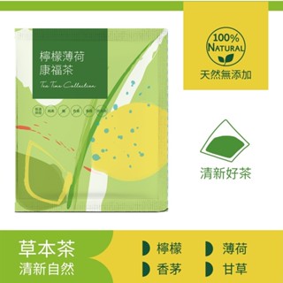 【Hoiis 好集食】午茶時光_檸檬薄荷康福茶(成分:檸檬、薄荷、香茅、甘草)零添加 台灣製造