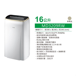 限時優惠 私我特價 MD3209RW【TECO東元】16公升除濕機