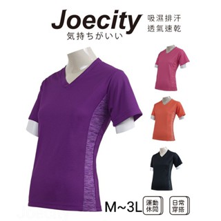 JOECITY 臺灣製 女 運動排汗衣 運動上衣 排汗衫 素T V領顯瘦 加大尺碼 團體制服 跑步打球瑜伽透氣速乾 女裝
