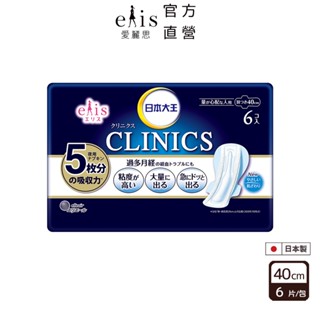 日本大王elis 愛麗思CLINICS 吸收量升級-量特多專用衛生棉 40cm