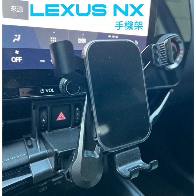 Lexus NX 手機架  2022-2024 大改款專用 NX200/NX250/NX350/NX350h/450h+