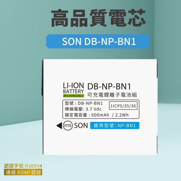 🉐 台灣出貨 SONY NP-BN1 鋰電池 W650 W690 W710 W810 QX100 QX10 BN1電池