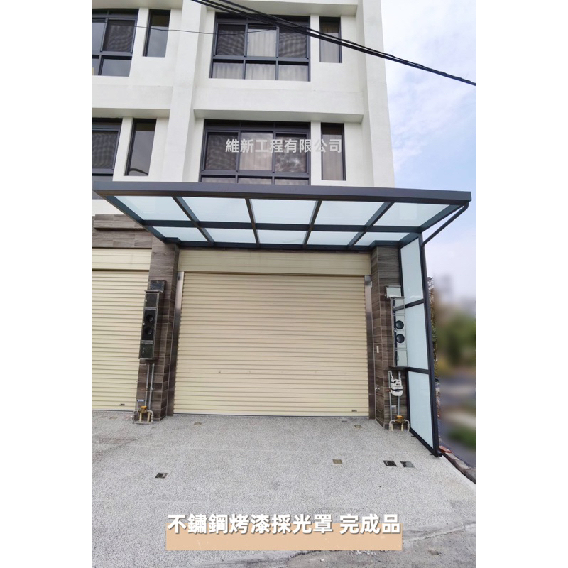 中部-不銹鋼採光罩-採光罩-免費到府估價-老宅翻修-店面-住宅-預售屋