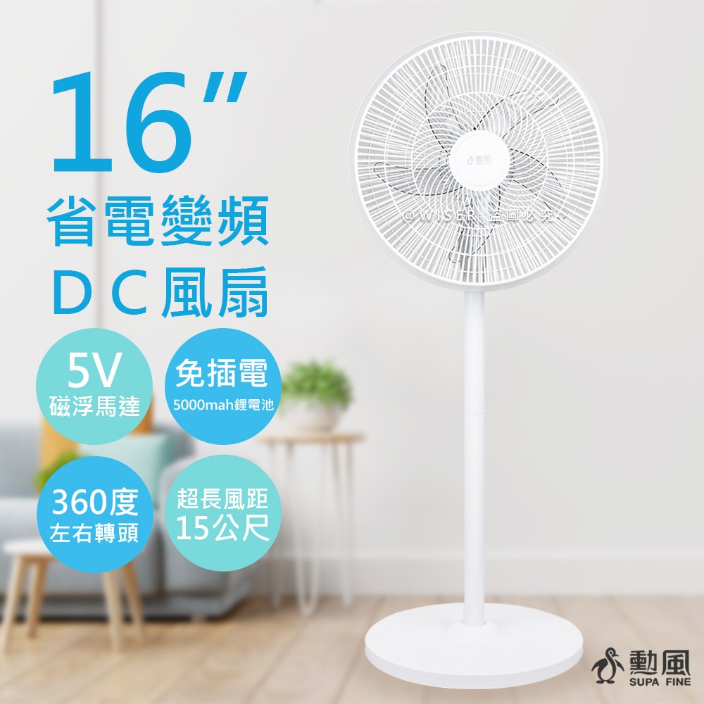 《台灣馬達》勳風 16吋 14吋 DC電風扇 立扇 AC電風扇 循環扇 電風扇 USB風扇 無線風扇 充電式