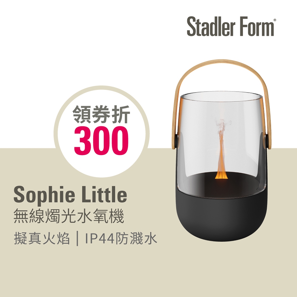 【瑞士 Stadler Form】無線香氛水氧機 露營燈造型 Sophie Little &lt;禮物首選&gt;｜官方旗艦店