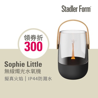 【瑞士 Stadler Form】無線香氛水氧機 露營燈造型 Sophie Little <禮物首選>｜官方旗艦店