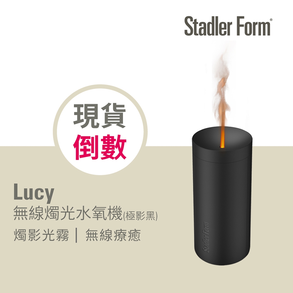 【瑞士 Stadler Form】無線燭光 水氧機 Lucy(極影黑) &lt;禮物首選&gt;｜官方旗艦店