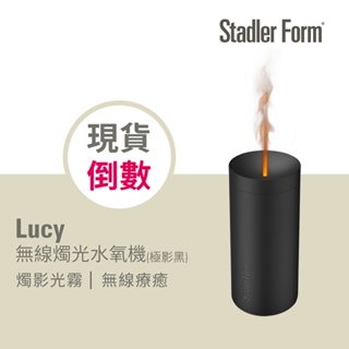 【瑞士 Stadler Form】無線燭光 水氧機 Lucy(極影黑) <禮物首選>｜官方旗艦店