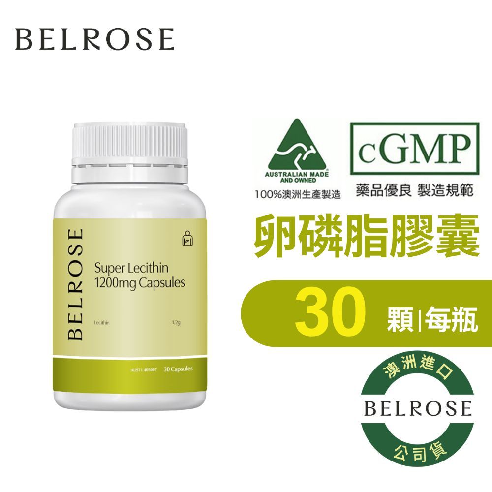 Belrose澳洲頂級卵磷脂膠囊1200mg(30顆/瓶)