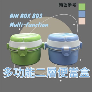 【快速出貨】便當盒 不銹鋼便當盒 保溫便當盒 餐盒 分隔便當盒 圓型便當盒 方便攜帶 環保