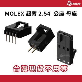 iCShop MOLEX 超薄 2.54 2P 3P 4P母座 (5個/包) 連接器 ROHS