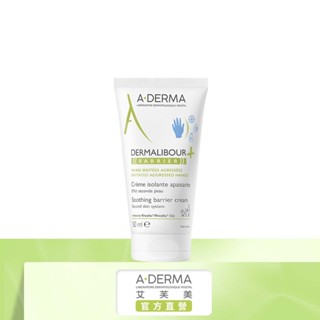 艾芙美 新葉全效防禦霜50ml_新 耐沖洗護手霜 A-DERMA