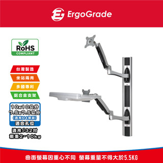 ErgoGrade 螢幕支架工作站 電腦螢幕支架 螢幕支架 壁掛架 螢幕架 電腦架 坐站兩用桌 EGW8822