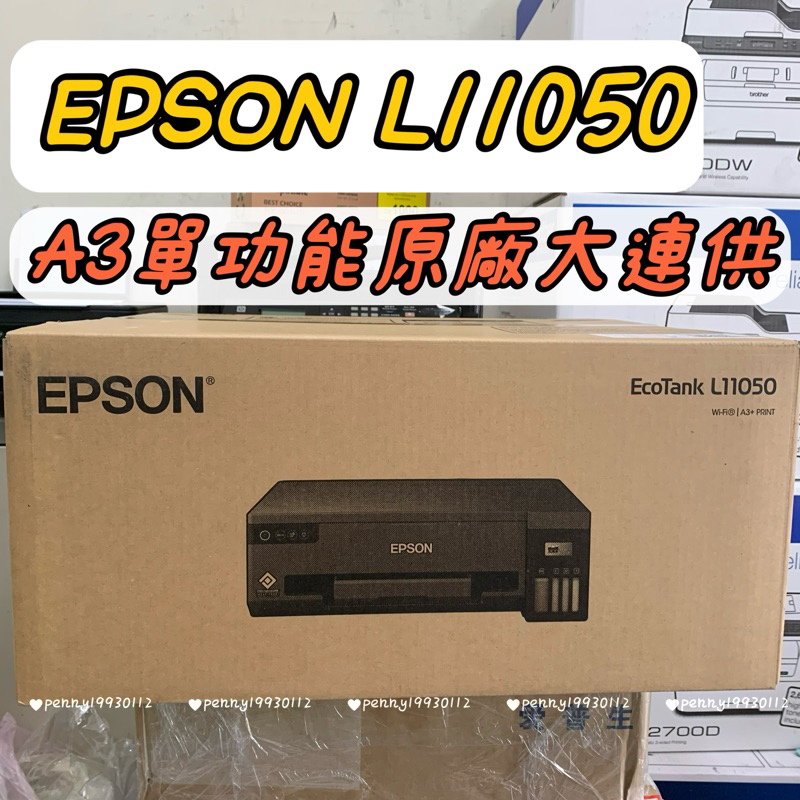 EPSON L11050 A3+四色/單功能原廠連續供墨