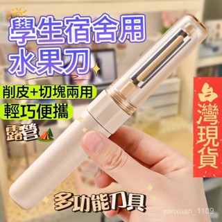 【闆娘優選🔥】多功能水果刀削皮刀二閤一宿捨用學生颳皮器傢用便攜蘋果去皮神器 削皮刀 刮皮刀 二合一水果刀 實用小刀蔬果刀