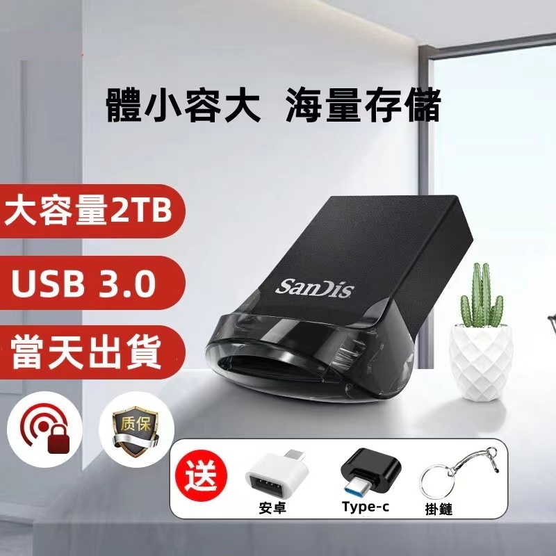 隨身碟 USB3.0迷你隨身硬碟 平板電腦U盤 手機隨身碟 1TB/2TB 硬碟 OTG 行動硬碟