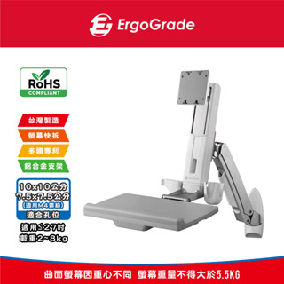 ErgoGrade 螢幕支架工作站 電腦螢幕支架 螢幕支架 壁掛架 螢幕架 電腦架 坐站兩用桌 升降桌 EGORW10Q