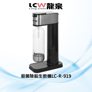 【LCW龍泉】手壓式氣泡水機 LC-B-590