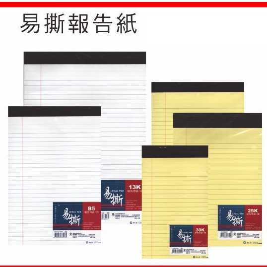 發票》A4易撕報告紙(方格筆記報告用紙適用A4板夾裱頭易撕設計會議紀錄、報告、橫格筆記、表格、方格筆記、單線簿