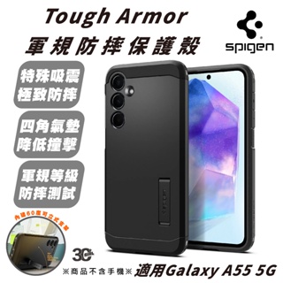 Spigen SGP Tough Armor 保護殼 手機殼 防摔殼 適 SAMSUNG Galaxy A55 5G