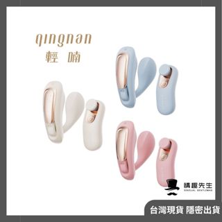 輕喃 qingnan #6 遙控穿戴式按摩器 穿戴跳蛋 外出跳蛋 跳蛋無線遙控 靜音 無聲 可愛 跳蛋 自慰棒